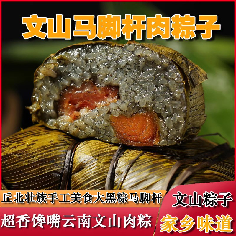 500克超大丘北壮家肉灰粽子云南文山特产手工鲜马脚杆瘦肉粽子