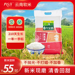 大米文山广南新米云南八宝贡米5kg高原八宝香润香米10斤真空包装