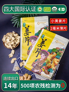 佰家珍品姜片干原始点云南小黄姜食用有机生姜片泡茶水500g老干姜