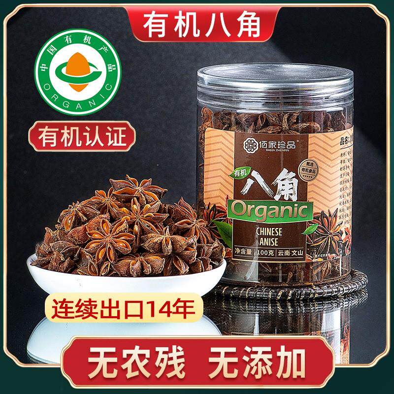 有机八角大料茴香云南文山瓶装调味料100g包邮卤料调料香辛料