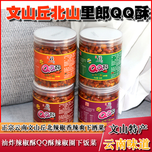 云南文山丘北山里郎qq酥186g*4瓶香酥辣椒圈干辣椒圈麻辣蒜香葱香