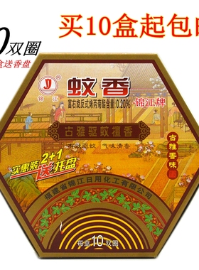 家用驱蚊檀香蚊香10双盘清香古雅香味送盘托盘香量贩正品锦江牌