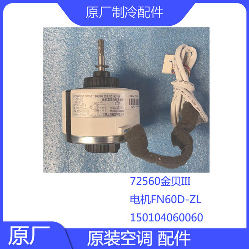 原装空调配件电机FN10C-ZL FN60D-ZL FN60E-ZL新风离心涡轮风叶