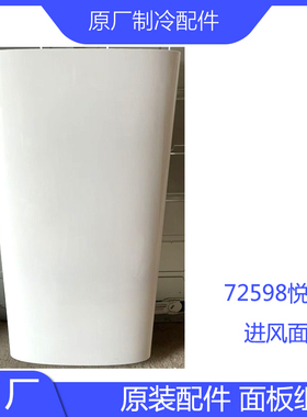 原装配件72598悦风II底座顶盖过滤网导风板出风面框进风面板