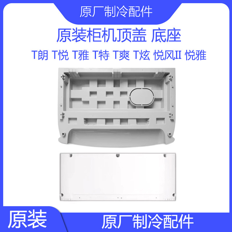 原装配件2P3P顶盖底座50 72悦雅悦风II T朗T悦T雅T爽T炫T特