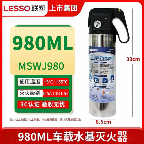LESSO联塑国标车载水基灭火器车用手提便携环保水基不锈钢灭火器