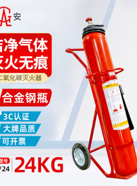 桂安牌推车式二氧化碳灭火器24KG实验室机房24公斤CO2灭火器MTT24