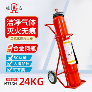 桂安牌推车式二氧化碳灭火器24KG实验室机房24公斤CO2灭火器MTT24