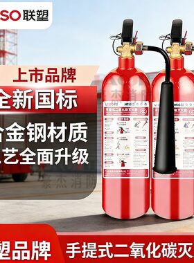 联塑二氧化碳灭火器2kg3KG5KG24公斤CO2手提式MT2/3/5国标灭火器