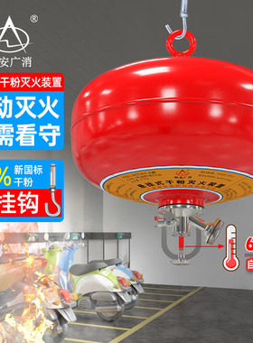广东浙安悬挂4公斤干粉灭火器6KG悬挂式干粉灭火装置8KG超细干粉