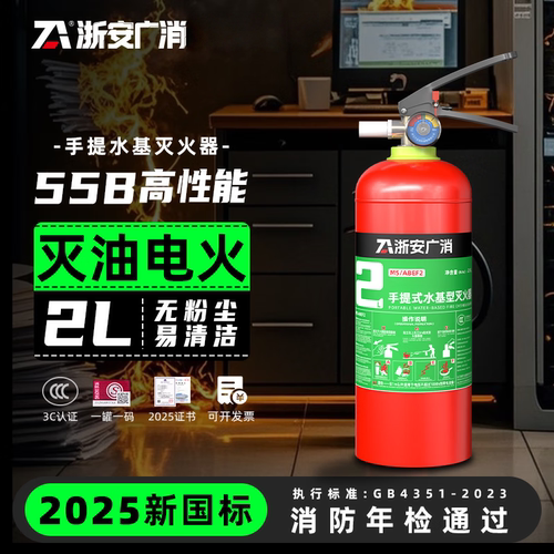 全新国标2L3L水基型灭火器6L家庭工厂车载MS手提式水基泡沫灭火器
