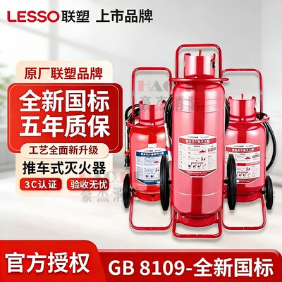 联塑手推车干粉灭火器35公斤工厂加油站商场30kg推车式干粉灭火器