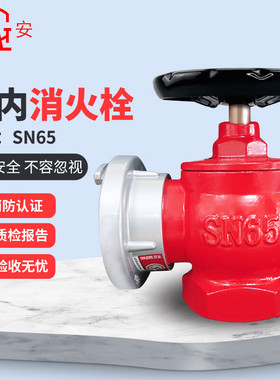 新国标SN65室内消火栓消防水带阀门室内栓2.5寸SN50消防栓CCC认证