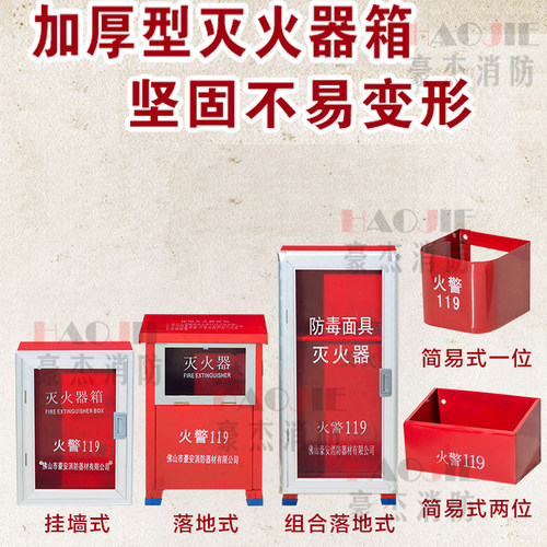 加厚灭火器箱消防器箱沙箱挂墙箱