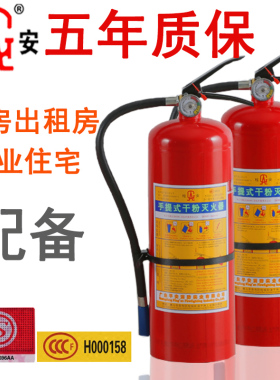 桂安4KG干粉灭火器厂房商铺仓库出租房国标灭火器平安手提式包邮