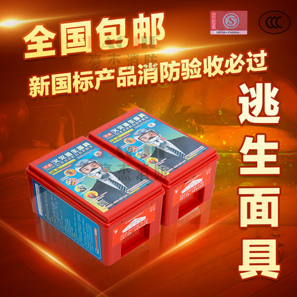 3C认证正品国标防烟逃生防毒面罩过滤消防面具酒店家用呼吸器包邮