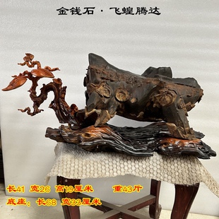 天然奇石自然石金钱石古铜石原石头家居厅堂会所玄关飞黄腾达摆件