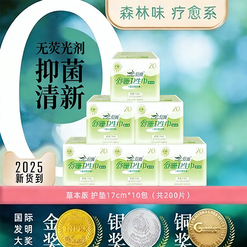 舒珊基本版卫生姨妈巾 护垫6包 无荧光剂 抑菌透气棉柔舒适