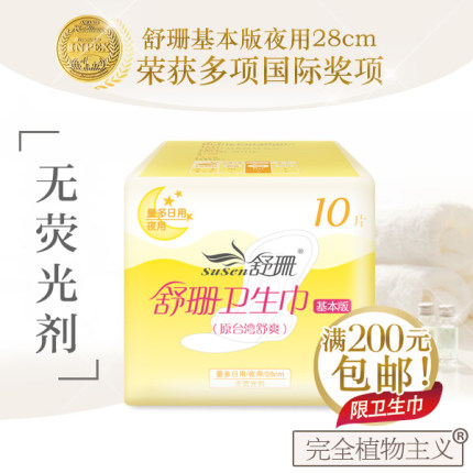 舒珊基本版卫生巾28cm 10片 夜用干爽透气无荧光剂抑菌棉柔