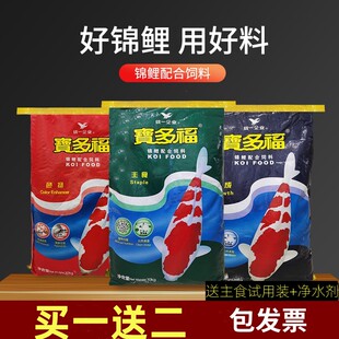 台湾统一宝多福锦鲤专用饲料20KG鱼粮不浑水金鱼育成色扬增体鱼食