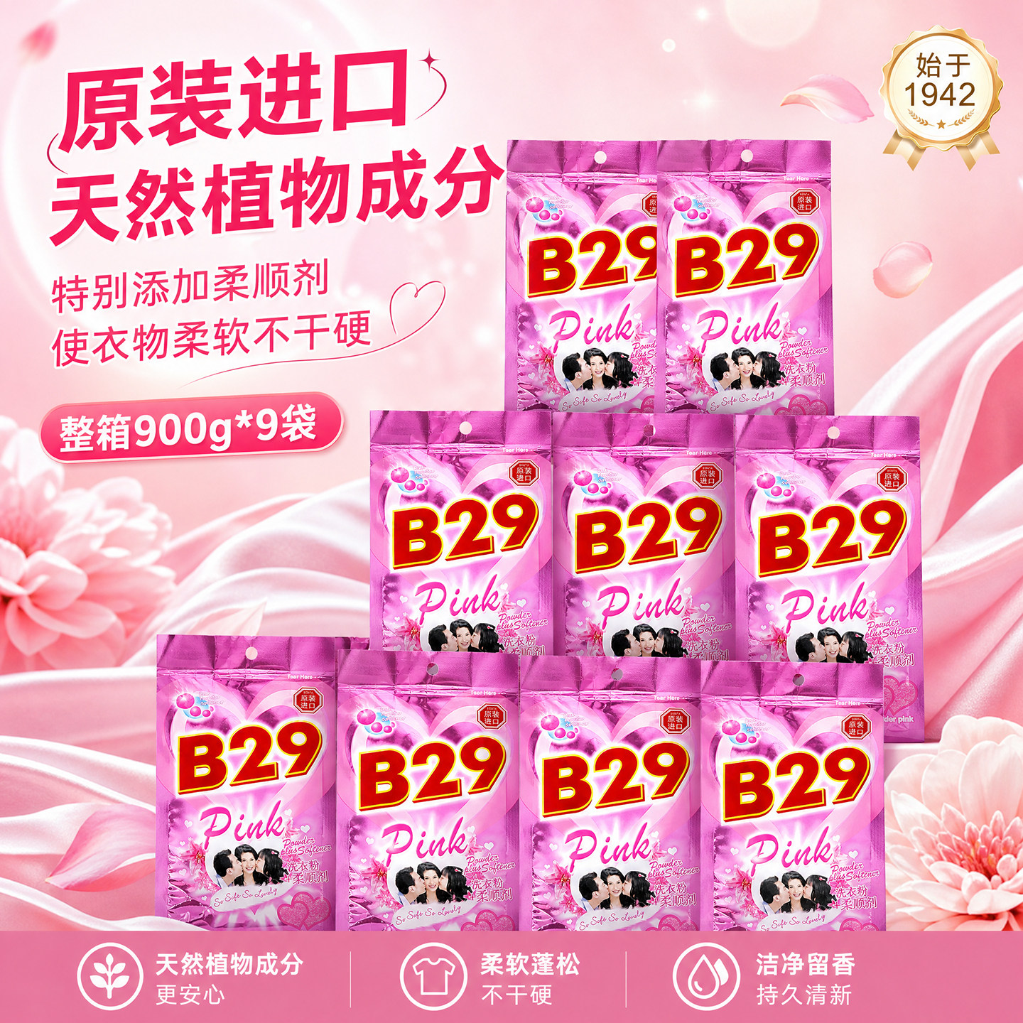 美弍玖b29印尼原装进口美29清香衣物洗衣粉含柔顺剂9袋家庭整箱囤