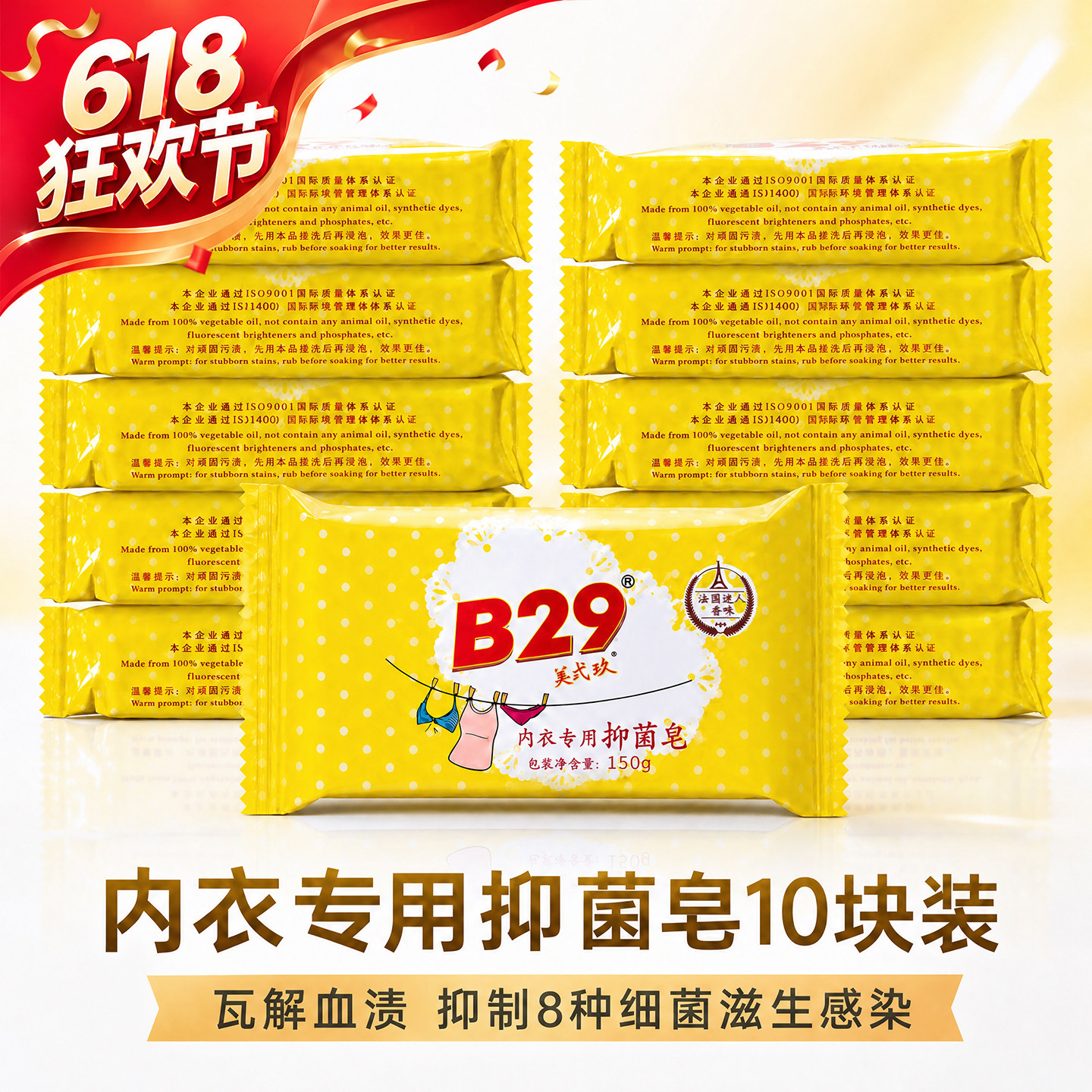 美弍玖内衣皂 美贰玖b29洗内裤肥皂内衣专用抑菌皂150g*10块
