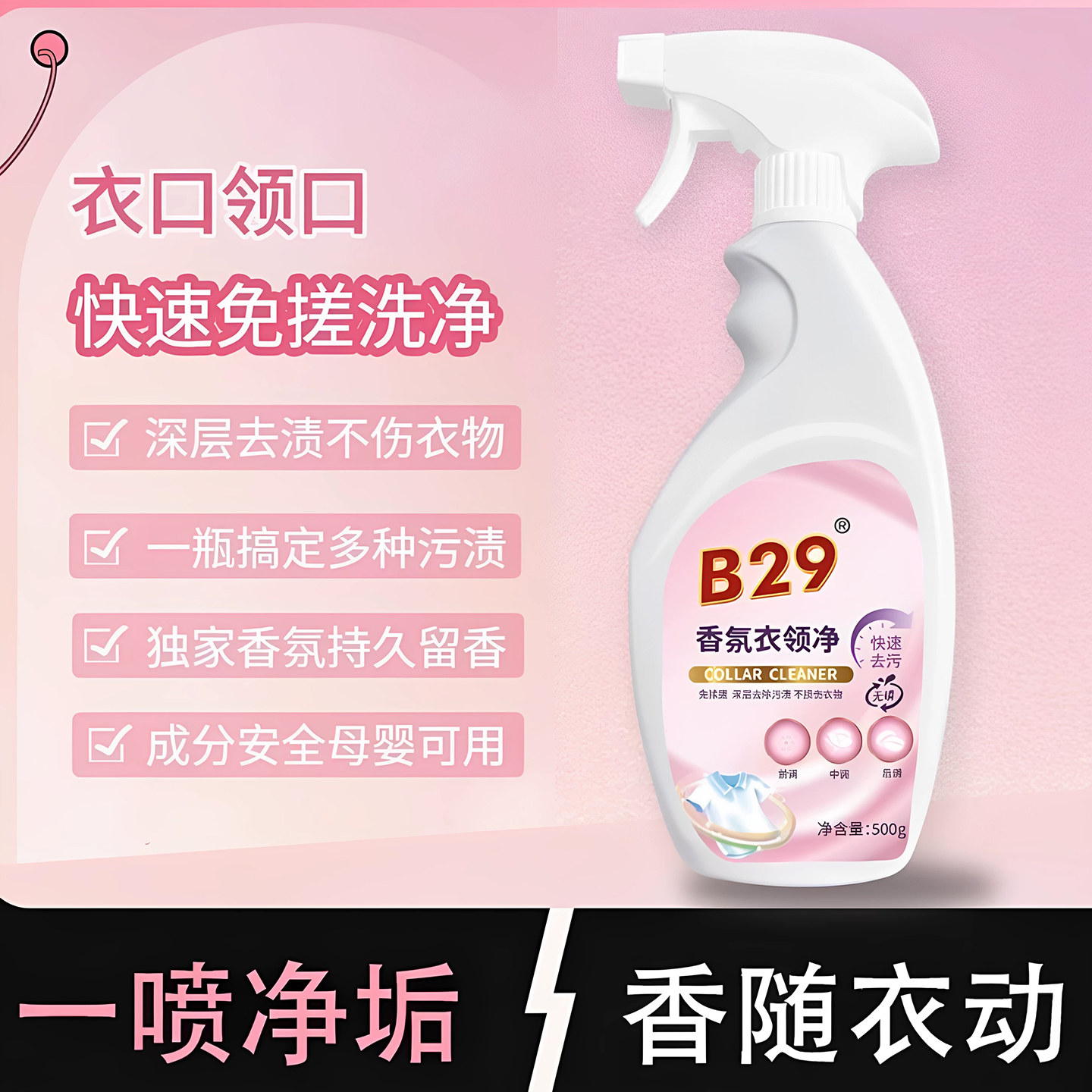 美贰玖美弍玖香氛衣领净免搓洗