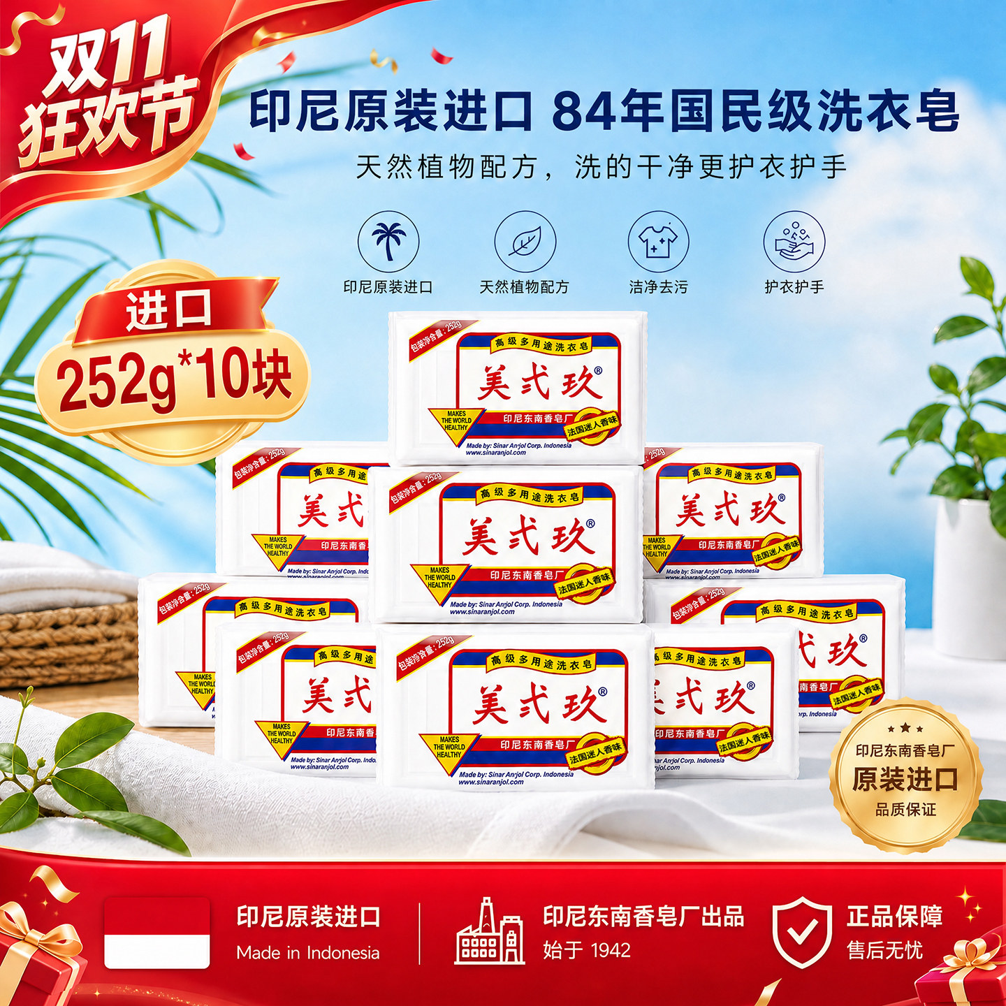 印尼进口b29美贰玖肥皂252g*10块婴儿衣物家用美弍玖洗衣皂土肥皂