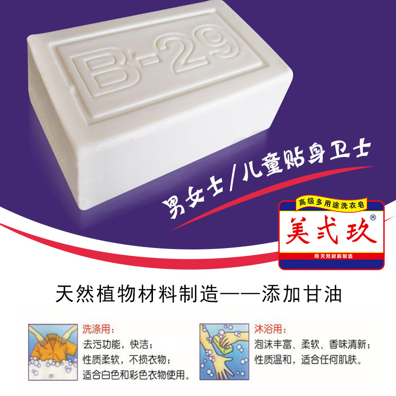 美弍玖b29/美贰玖植物洗衣皂婴儿肥皂内衣皂252g*10块 国产实惠装