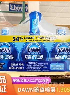 加拿大DAWN高浓度洗碗喷雾洗碗精