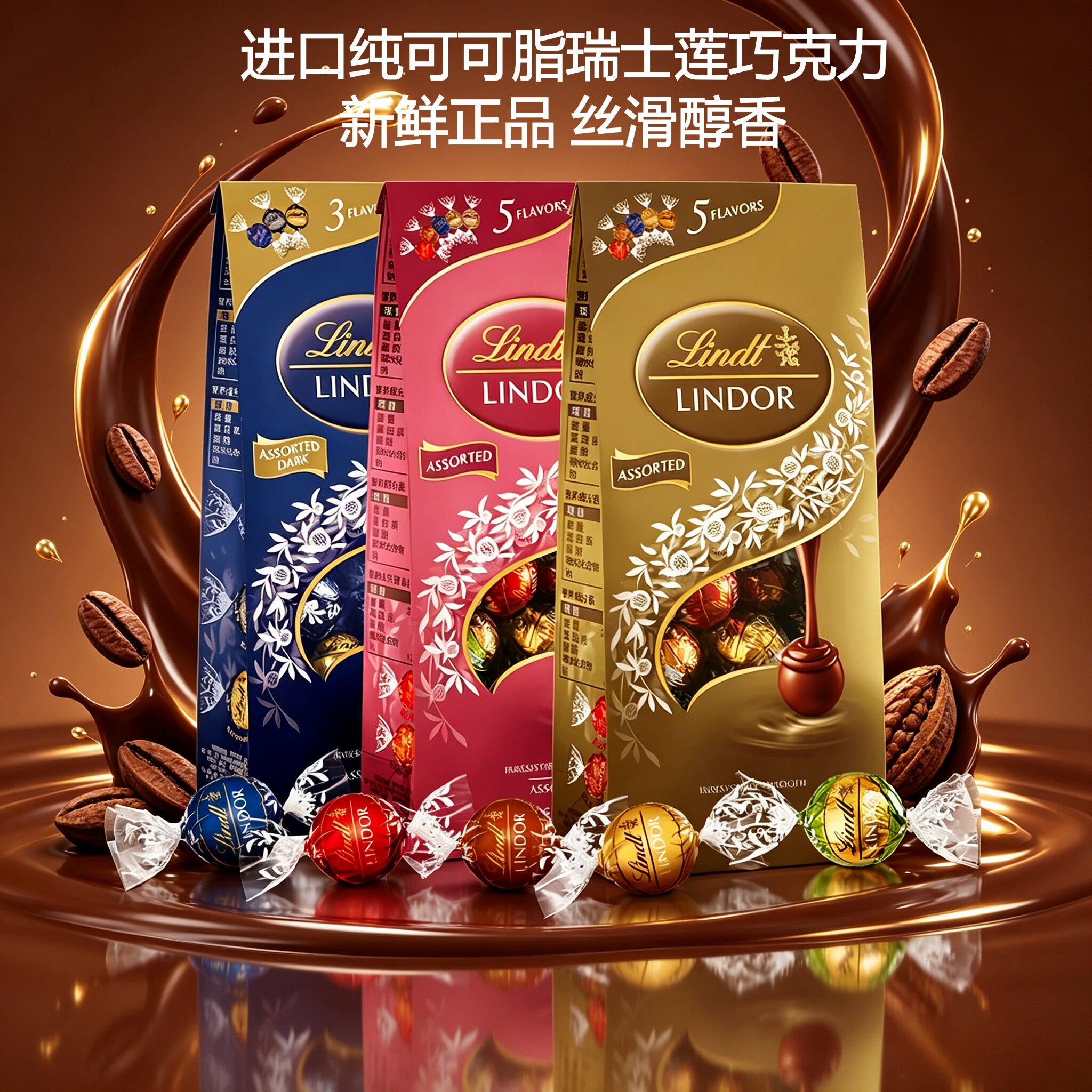 瑞士意大利进口Lindt lindor瑞士莲牛奶软心巧克力球多味喜糖礼盒