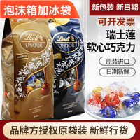 瑞士进口瑞士莲Lindt Lindor混合巧克力软心球600g礼袋冰山特浓黑