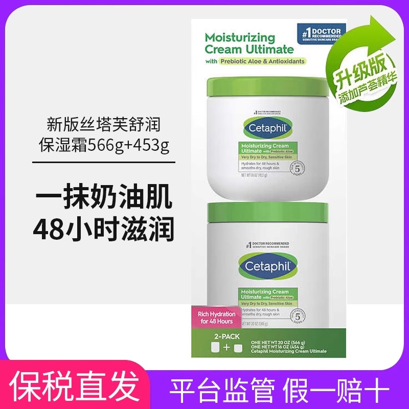 美国购加拿大Cetaphil丝塔芙保湿滋润面霜身体乳453g+566g大白罐