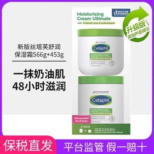 滋润面霜身体乳453g 美国购加拿大Cetaphil丝塔芙保湿 566g套盒新