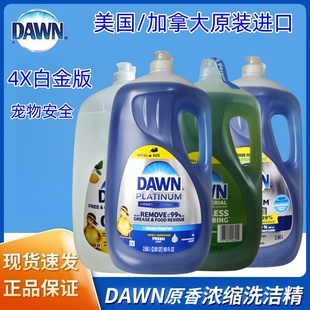 车贴膜 浓缩洗碗精洗洁精2.66L果蔬宠物 美国4倍宝洁DAWN 4X白金版
