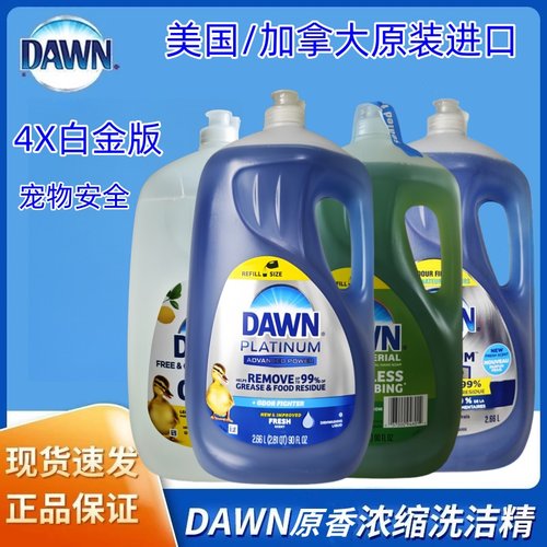 4倍强效美国浓缩洗洁精去油污