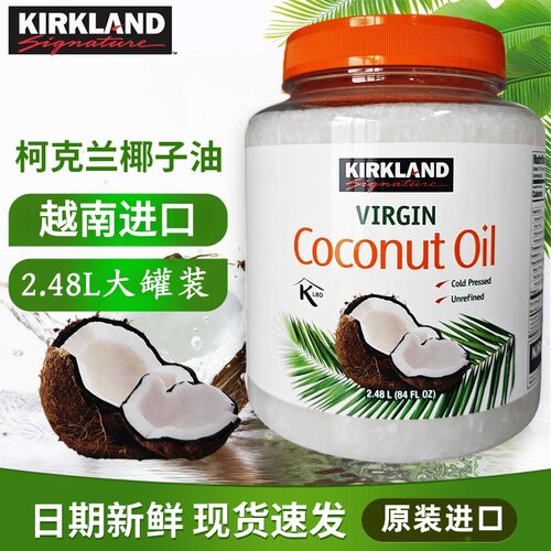 Kirkland冷榨初榨椰子油2.48L新