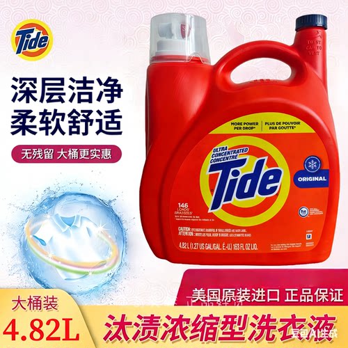 美国Tide汰渍超浓缩强效洗衣液