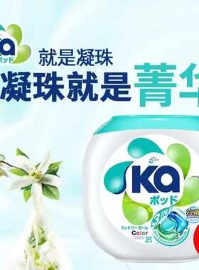 代购日本菁华洗衣凝珠832克