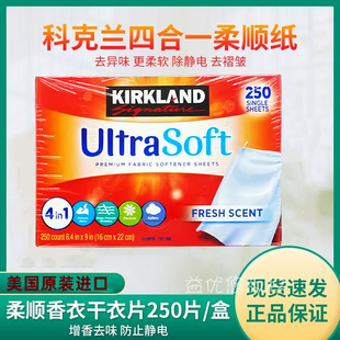 Signature柔顺香衣纸烘干机用烘衣香片250片增香 美国KIRKLAND