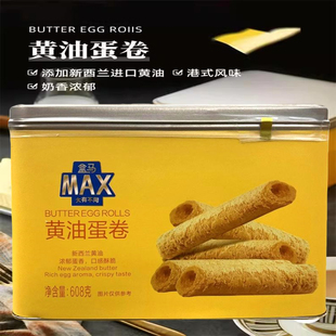 MAX代购盒马黄油鸡蛋卷饼干608g香浓酥脆铁罐礼盒装零食饼干酥脆