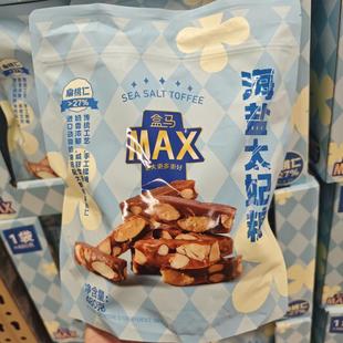 盒马代购 海盐太妃糖480g扁桃仁巴旦木太妃糖网红高端奶香糖果零食