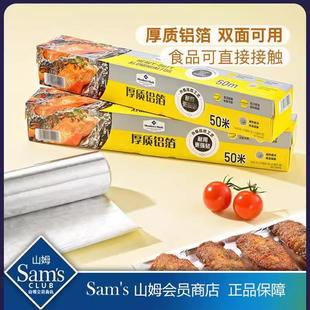 Mark加厚鋁箔紙錫紙烘焙烤箱燒烤自帶鋸齒家用 Member 山姆代購