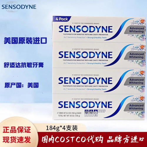 美国舒适达整盒736g抗敏牙膏