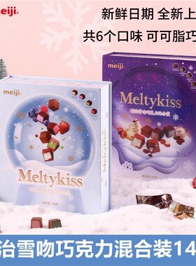 现货 明治meiji雪吻夹心混装书型巧克力礼盒140G男女友圣诞礼物