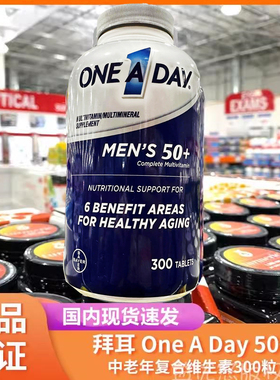 现货速发美国拜耳Bayer One A Day 50+中老年男性复合维生素300粒