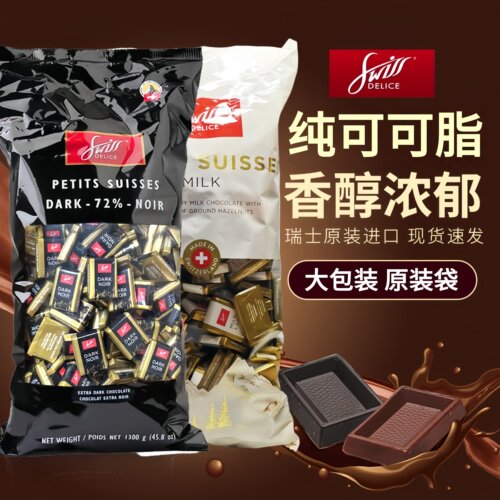 现货瑞士Swiss狄妮诗黑巧和牛奶