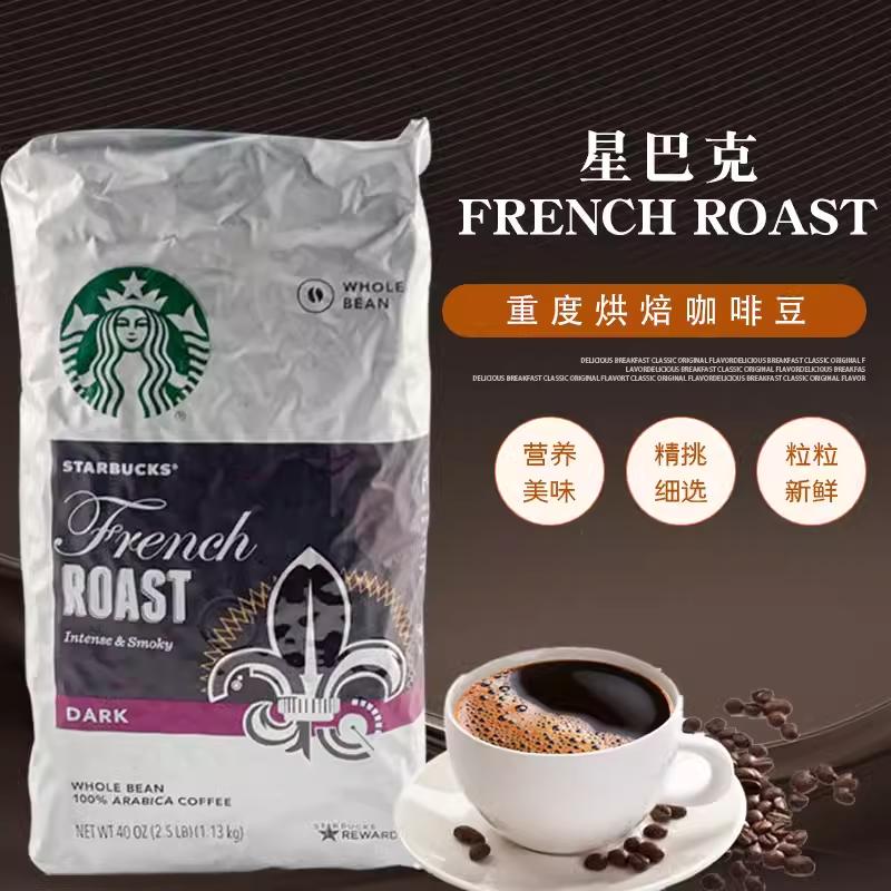 新货美国starbucks星巴克法式烘焙重度咖啡豆阿拉比卡咖啡1.13KG