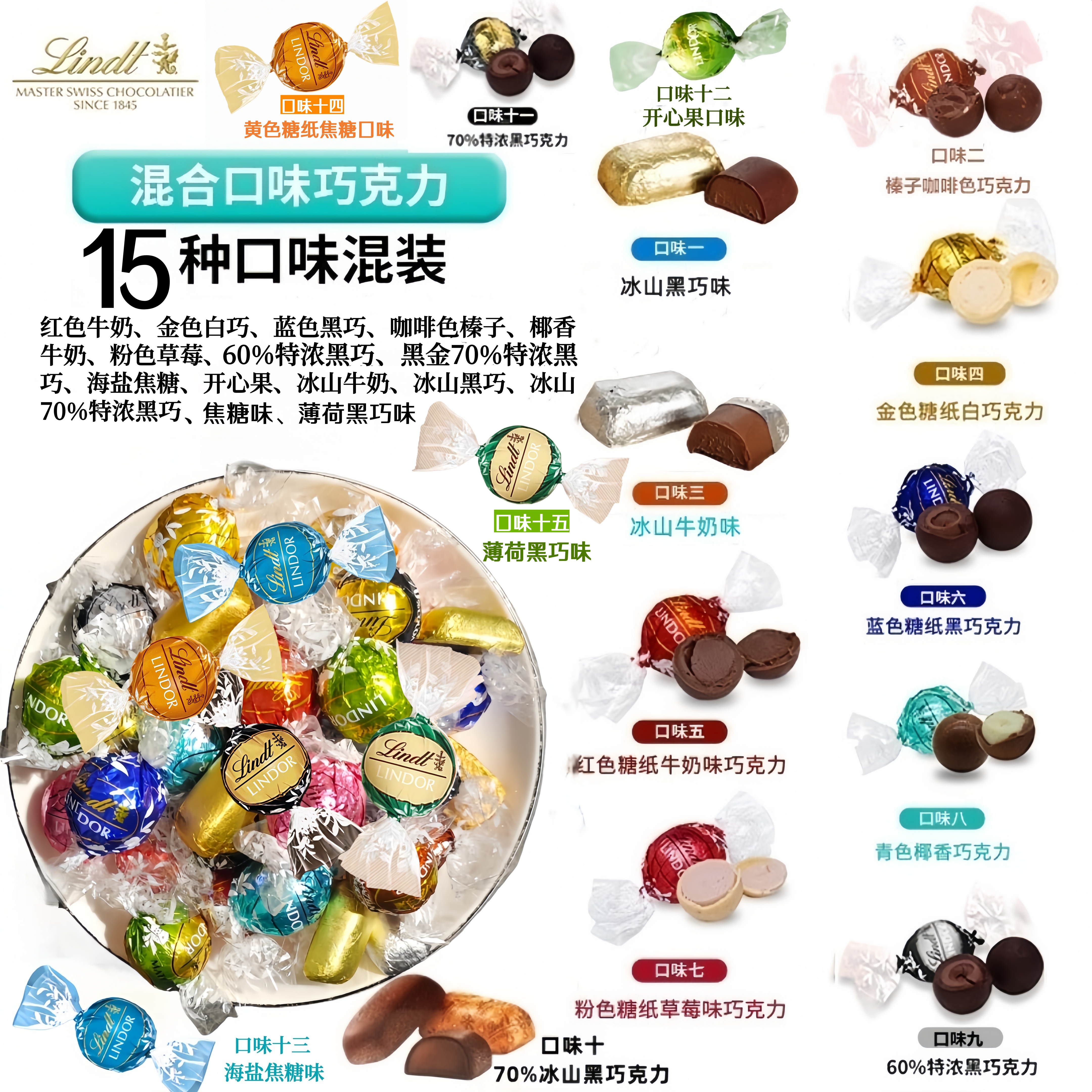 15个口味 进口瑞士莲Lindt lindor软心巧克力球70%黑巧结婚庆喜糖