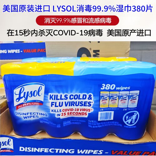 美国生产原装进口lysol 乐守消毒湿巾消灭99.9%的病毒和细菌380张